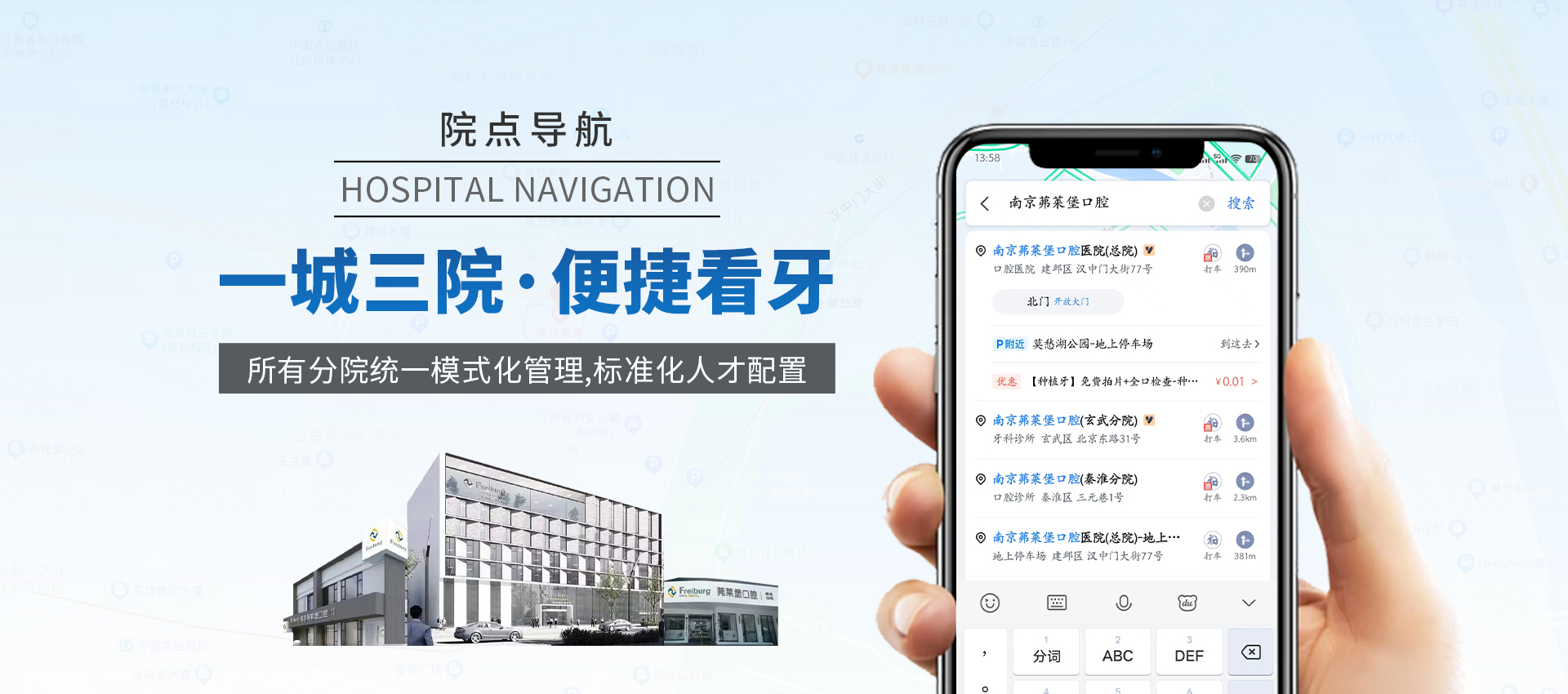 茀莱堡口腔医院简介 茀莱堡口腔医院简介